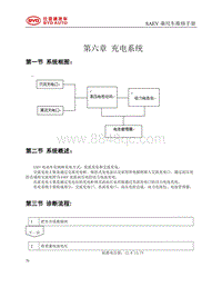 2018宋EV 第6章 充电系统