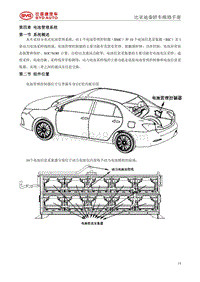 2015比亚迪秦 第4章 电池管理系统