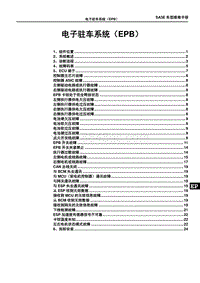 2020宋PLUS EV SA3E-EPB_111010