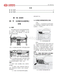 2020比亚迪e1-内外饰系统维修手册 内饰