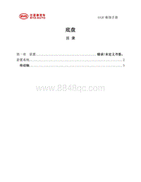 2020宋PLUS SA3F底盘维修手册-悬置传动轴_095852