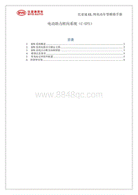 2020比亚迪E2 EPS维修手册_142218