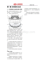 2021第二代宋PRO 内外饰维修手册_153525