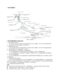 2020秦Pro 排气系统-维修手册