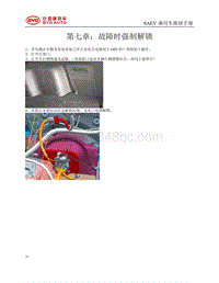 2018宋EV 第7章 故障时强制解锁