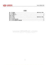 2021比亚迪D1 DAEA门系统维修手册