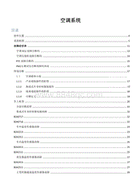 2020汉EV HCE-空调系统维修手册