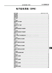 2020比亚迪E2 EPB_142213