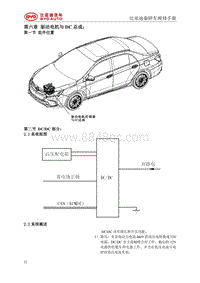 2015比亚迪秦 第6章 驱动电机与DC 总成