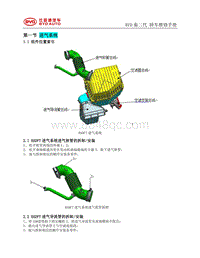 2019秦Pro HADF 进气系统维修手册473