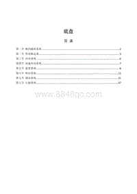 2017比亚迪E5 5AEV底盘维修手册-已修改