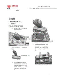 2019秦Pro HADF 换挡维修手册