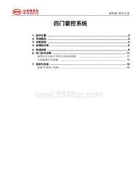 2021唐DM-i STHM-STHN-窗控系统