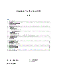 2021唐DM-i STHM行驶系统维修手册