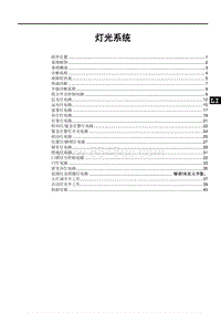 2020宋PLUS EV SA3E-灯光系统_111337