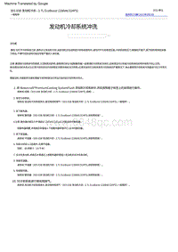 2022福特烈马 发动机冷却系统冲洗