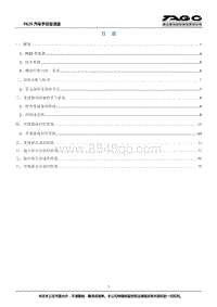 2020宋经典版 F625G（G1）维修手册