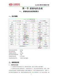 2020宋PLUS EV SA3EB高压系统维修手册_095840