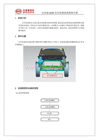 2020宋PLUS EV SA3E_盲区监测系统_110905