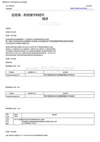 2022福特烈马 后视镜 ‑ 系统操作和组件描述