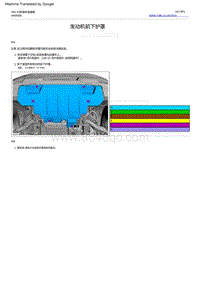 2022福特烈马 发动机前下护罩