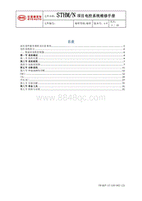 2021唐DM-i STHMN电控系统维修手册