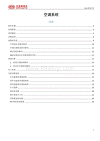 2020汉DM HCB-空调系统维修手册-更新_112143