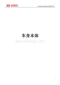 2021唐DM-i ST车身本体售后维修尺寸