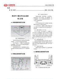 2021海豚 模压件-EM2E-内外饰系统模压件维修手册_092705