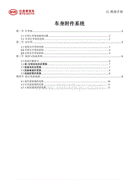 2021比亚迪E2EL维修手册-车身附件_095728