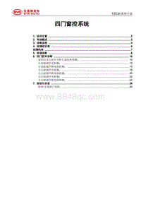 2021唐EV STHA-STHB-STFB-STEKA-STELA-窗控系统