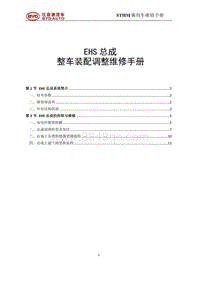 2021唐DM-i STHM-EHS总成维修手册