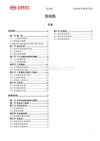 2009比亚迪F3DM 发动机机械