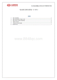 2020比亚迪e1-EPS维修手册