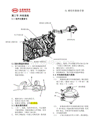 2020比亚迪e3 底盘维修手册-冷却系统