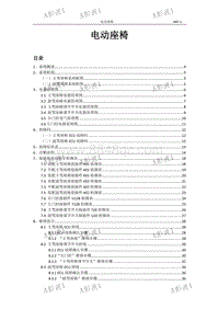 2020宋MAX升级版 电动座椅_170637