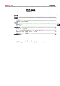 2021第二代宋PRO 防盗系统_152309