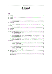 2021唐EV STEKA-STELA-电动座椅系统