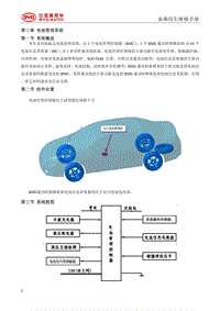 2017秦100 第3章 电池管理系统