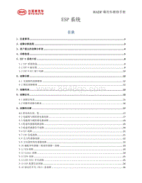 2020秦Pro ESP维修手册