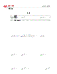 2020宋MAX升级版 门系统维修手册_165725