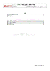 2021唐DM-i STHM双向车载电源总成维修手册