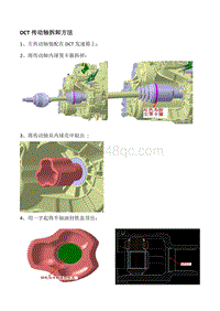 2018秦EV450 DCT传动轴拆卸方法