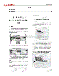 2020宋MAX升级版 内外饰系统维修手册_165824