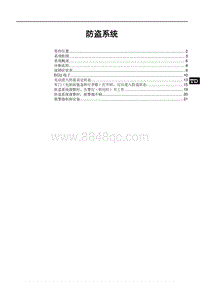 2021唐DM-i STHM-STHN车型左车身控制器-防盗系统