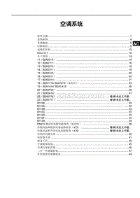 2020宋PLUS EV SA3E-空调系统_112445