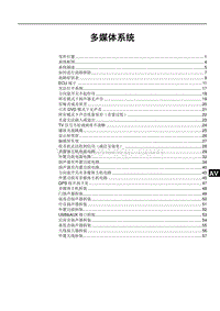 2015比亚迪秦 HA-多媒体系统