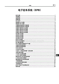 2021元Pro EV EPB