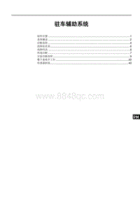 2021宋PLUS DMi 泊车系统 集成进左域