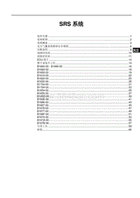 2018宋EV SA18-SRS系统